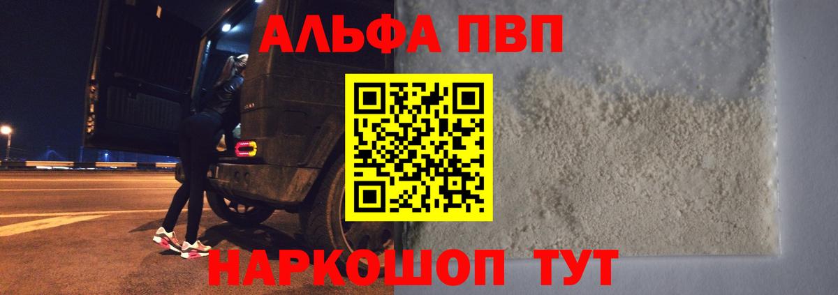 Альфа ПВП мука Кохма