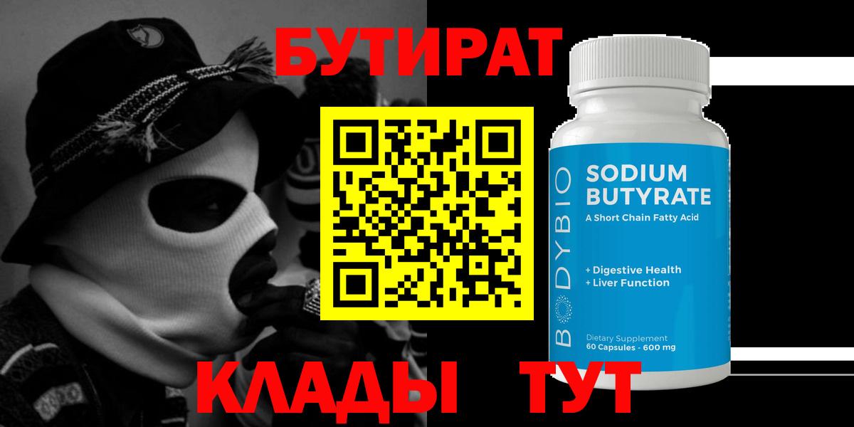 БУТИРАТ BDO  Вход с VPN  Кохма 