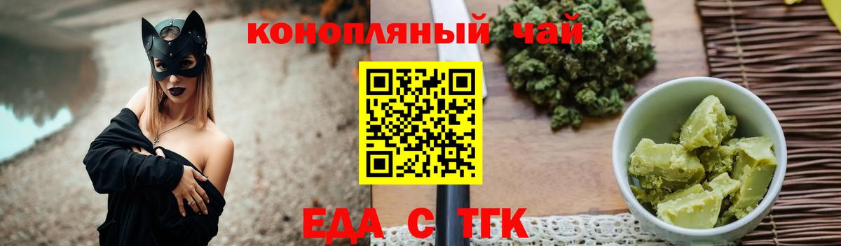 Еда ТГК марихуана Кохма