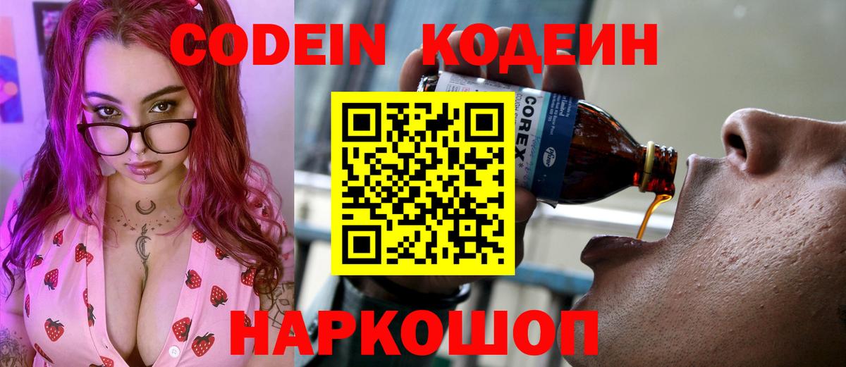 Кохма  Codein напиток Lean (лин)  Кодеиновый сироп Lean Purple Drank  Вход с VPN 