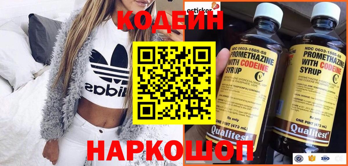 Codein Purple Drank Кохма