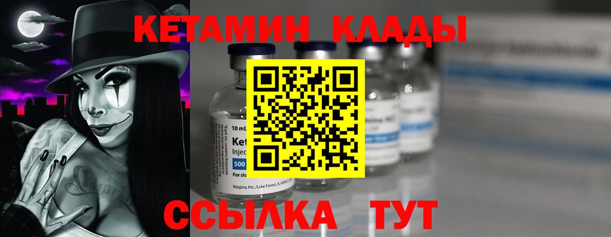 Кохма  Кетамин ketamine  Кетамин VHQ  Вход с VPN 