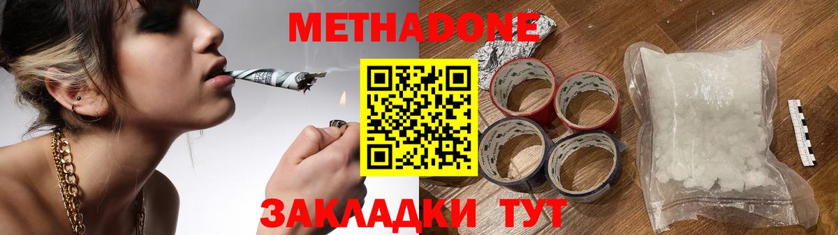 Метадон methadone  Вход с VPN  Кохма 
